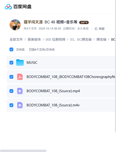 BC108 课程文件目录