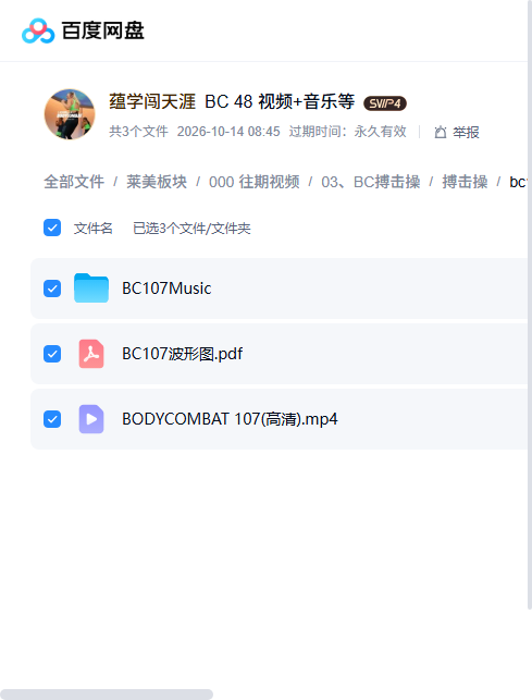 BC107 课程文件目录