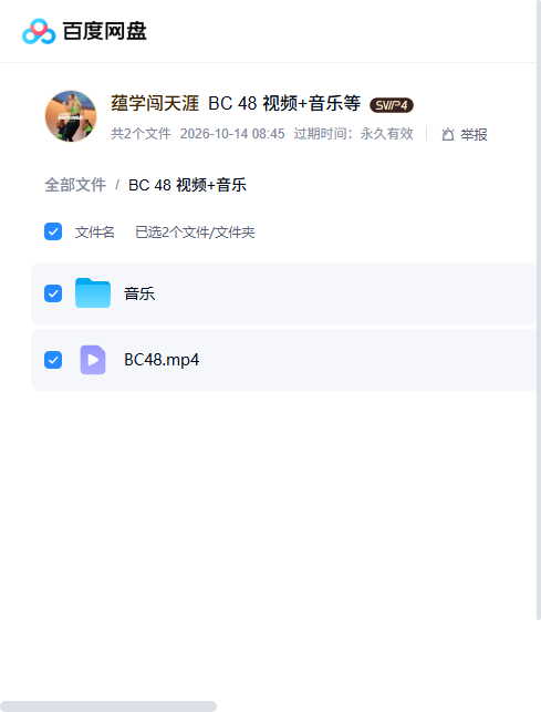 BC48 课程文件目录