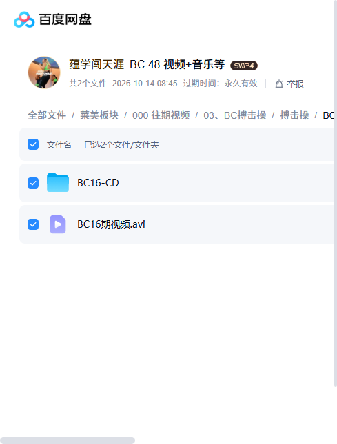 BC16 课程文件目录