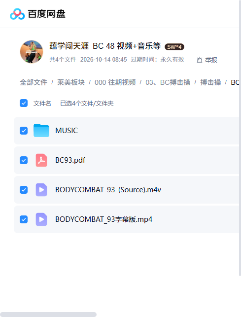 BC93 课程文件目录