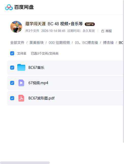 BC67 课程文件目录