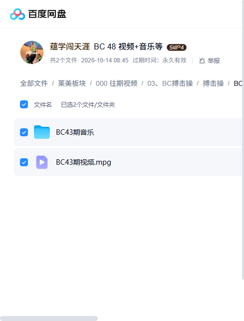BC43 课程文件目录