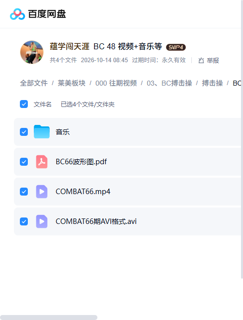 BC66 课程文件目录