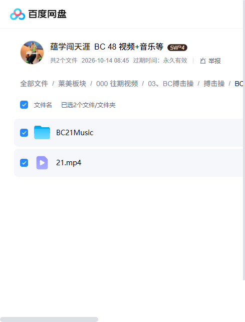 BC21 课程文件目录