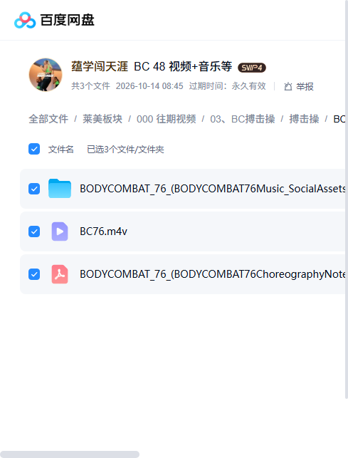 BC76 课程文件目录