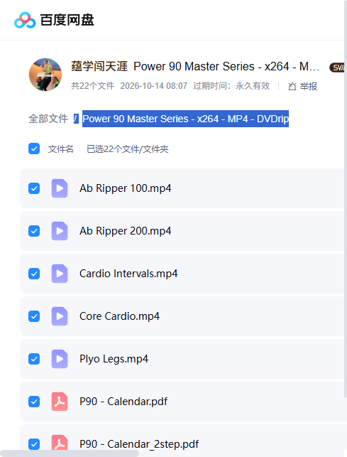 Hip Hop Abs 课程文件目录